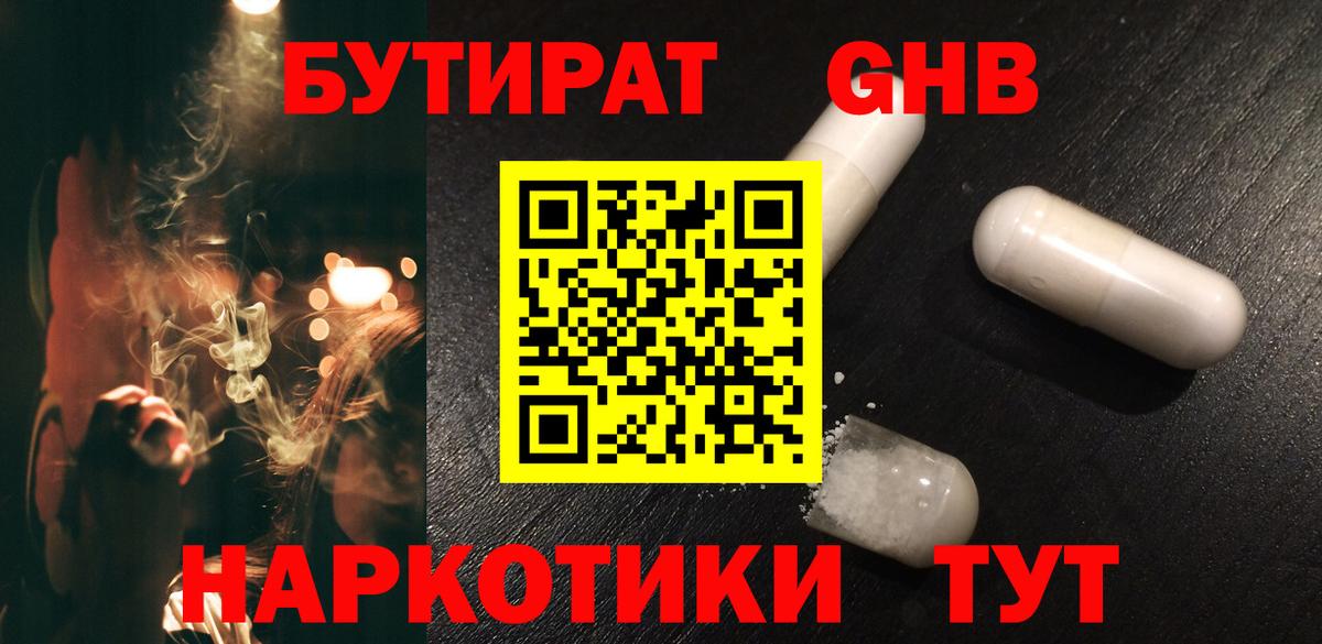 БУТИРАТ оксана Луховицы