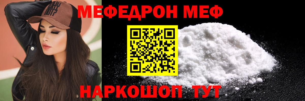 МЕФ кристаллы Луховицы
